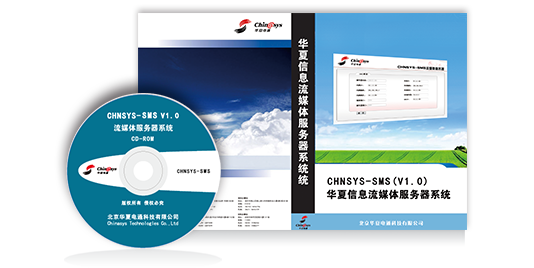 流媒體服務系統SMS