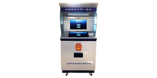 庭審自助服務一體機
