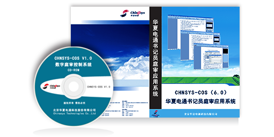 書記員庭審應用系統COS