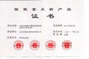 國家重點新產品證書