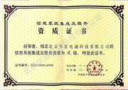 系統集成