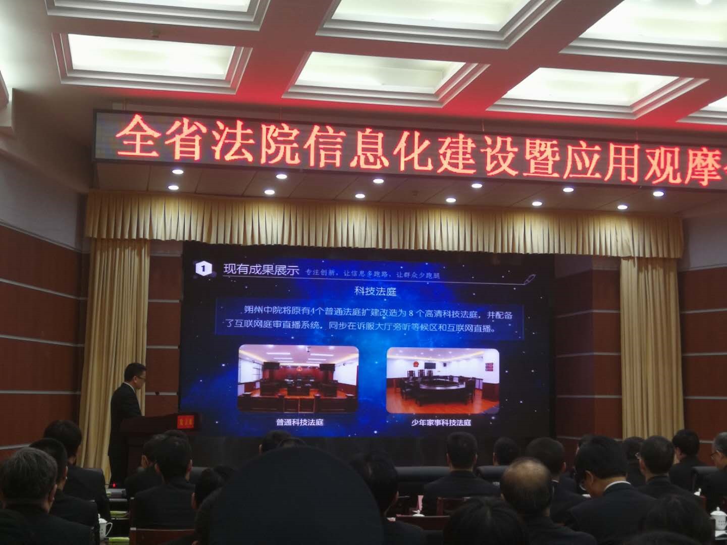 華夏電通智慧審判4.jpg