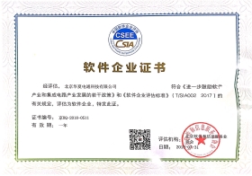 軟件企業證書