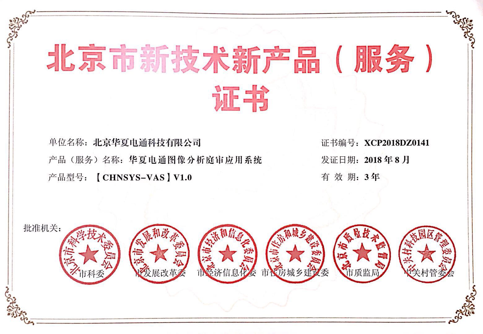 華夏電通圖像分析庭審應用系統