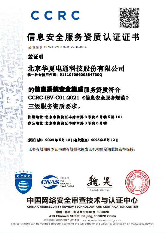 信息安全證書